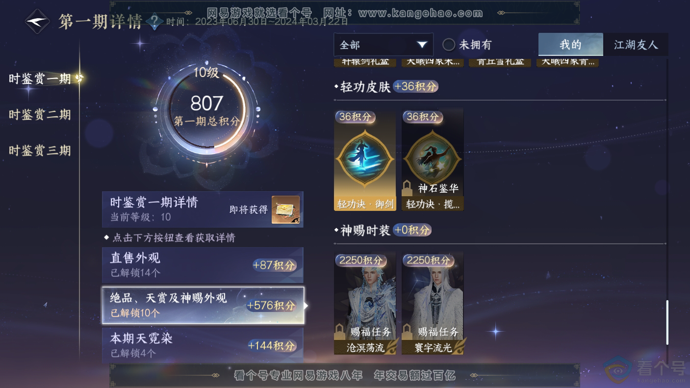 NSH310637逆水寒手游账号详情图21