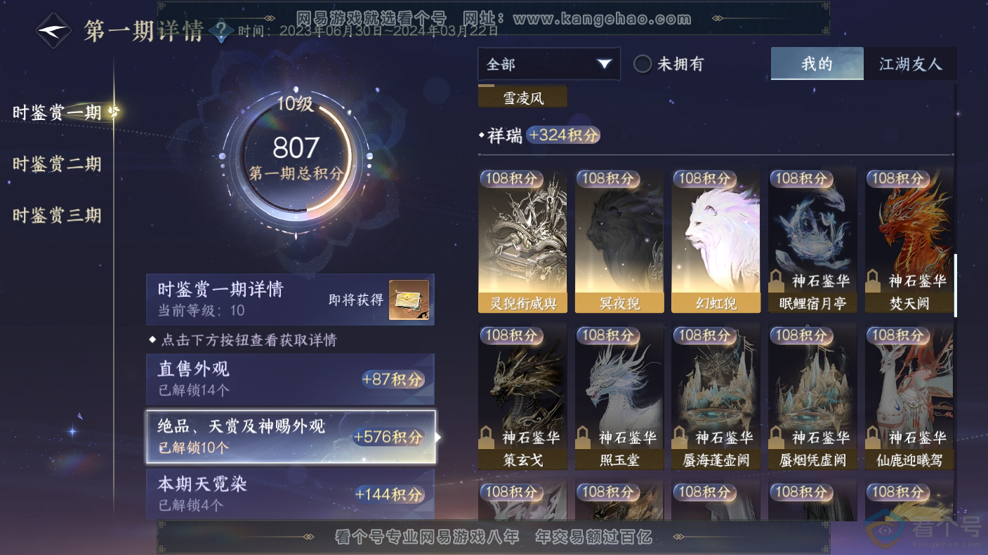 NSH310637逆水寒手游账号详情图19