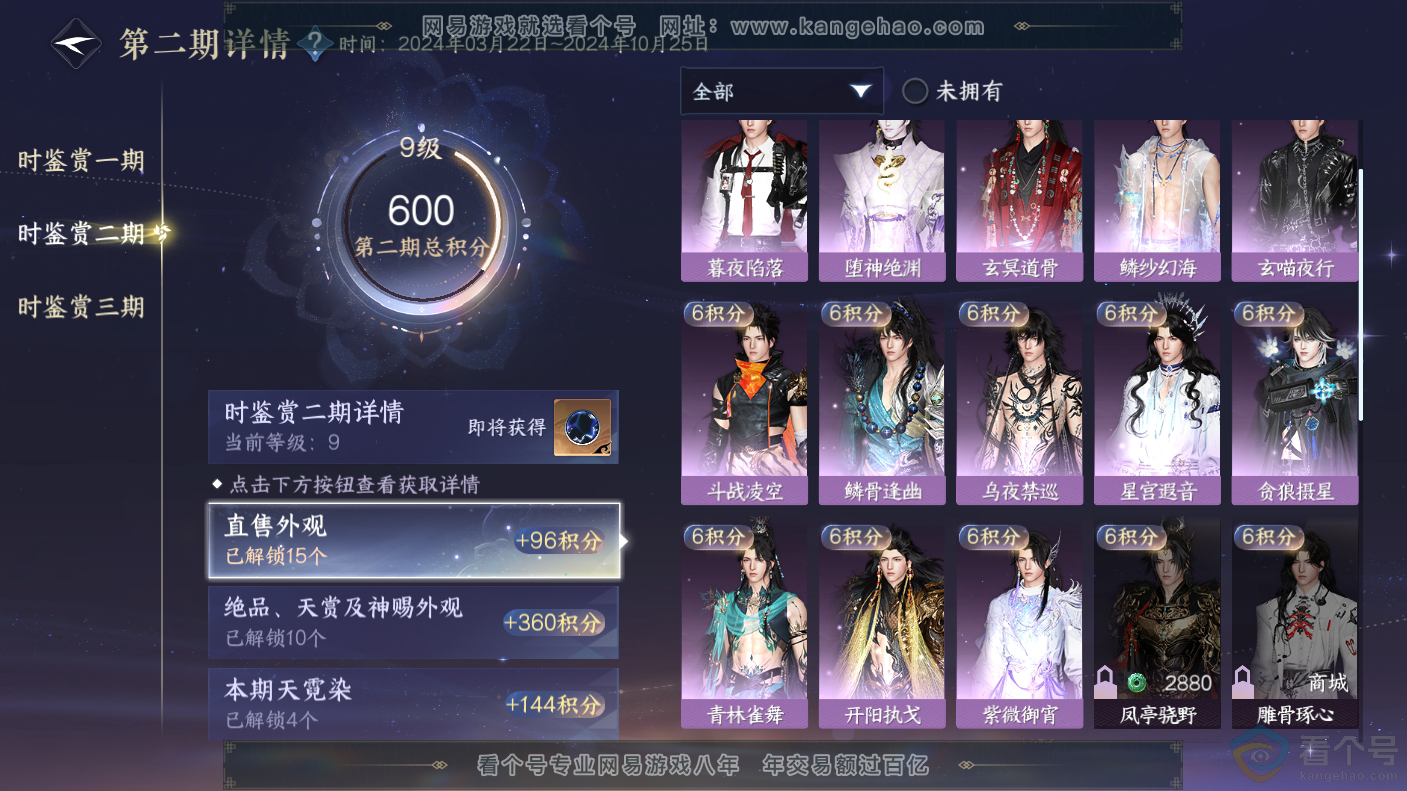 NSH310637逆水寒手游账号详情图25