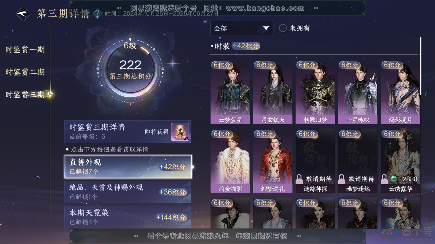 NSH310637逆水寒手游账号详情图27