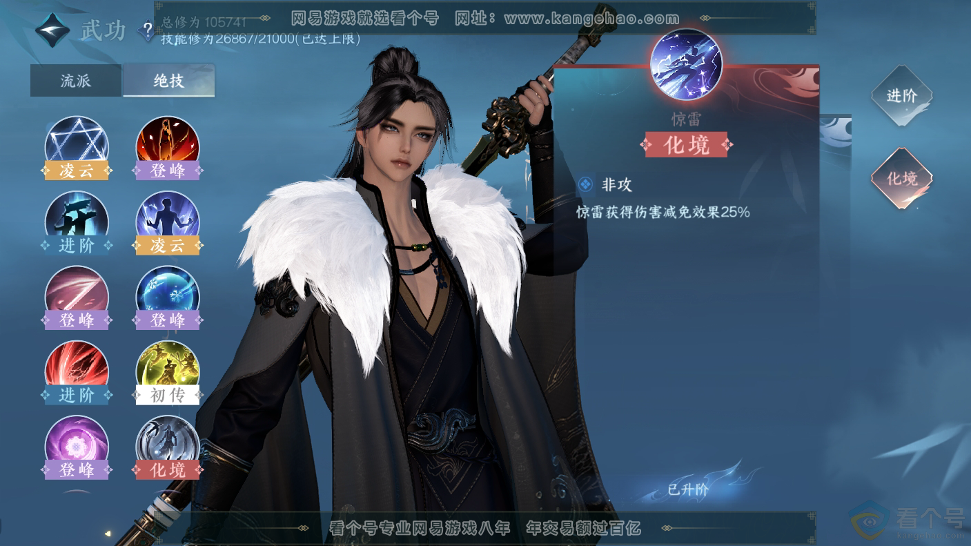NSH310637逆水寒手游账号详情图28