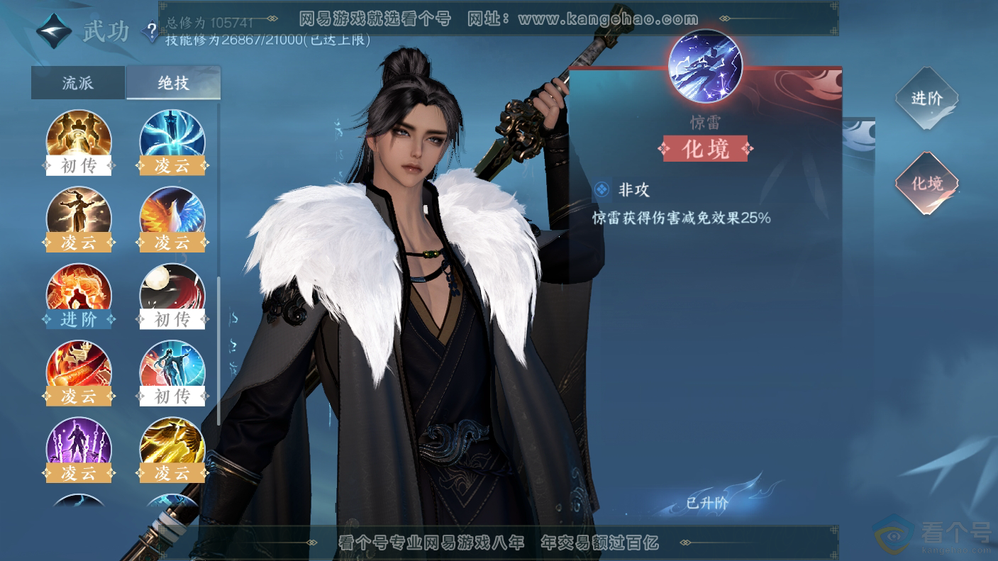 NSH310637逆水寒手游账号详情图29