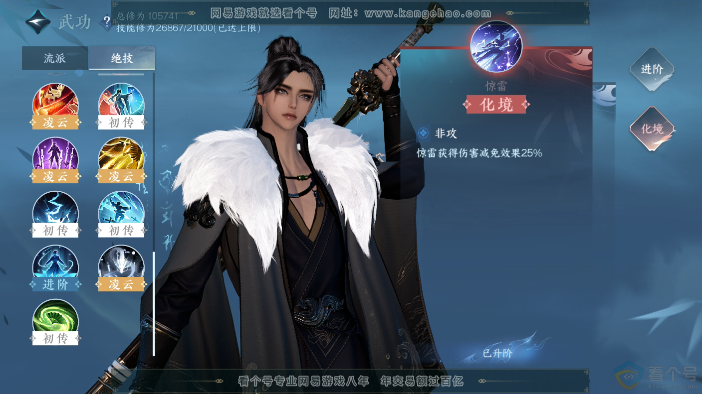 NSH310637逆水寒手游账号详情图30