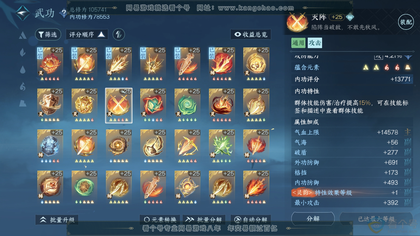 NSH310637逆水寒手游账号详情图36