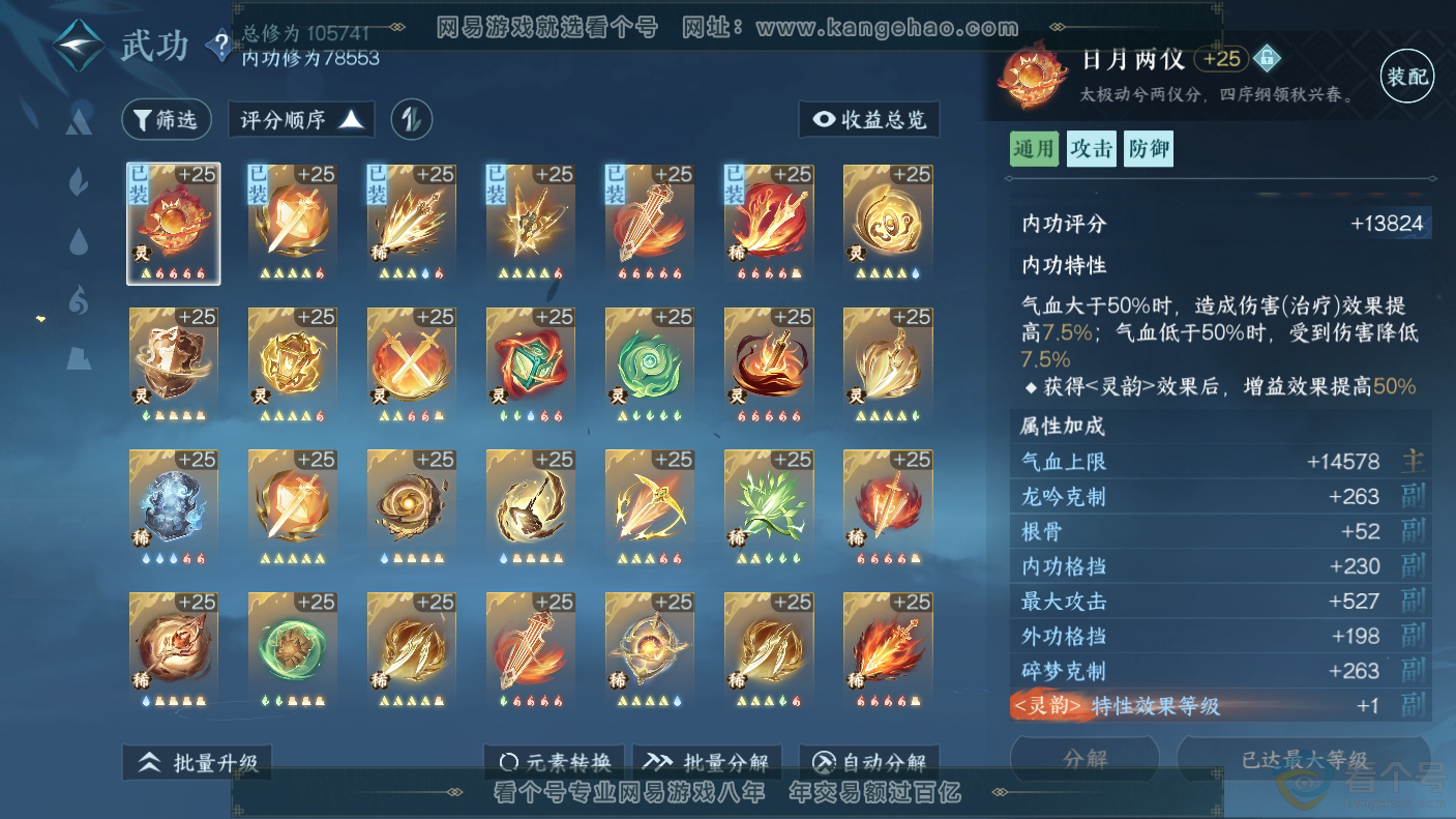 NSH310637逆水寒手游账号详情图32