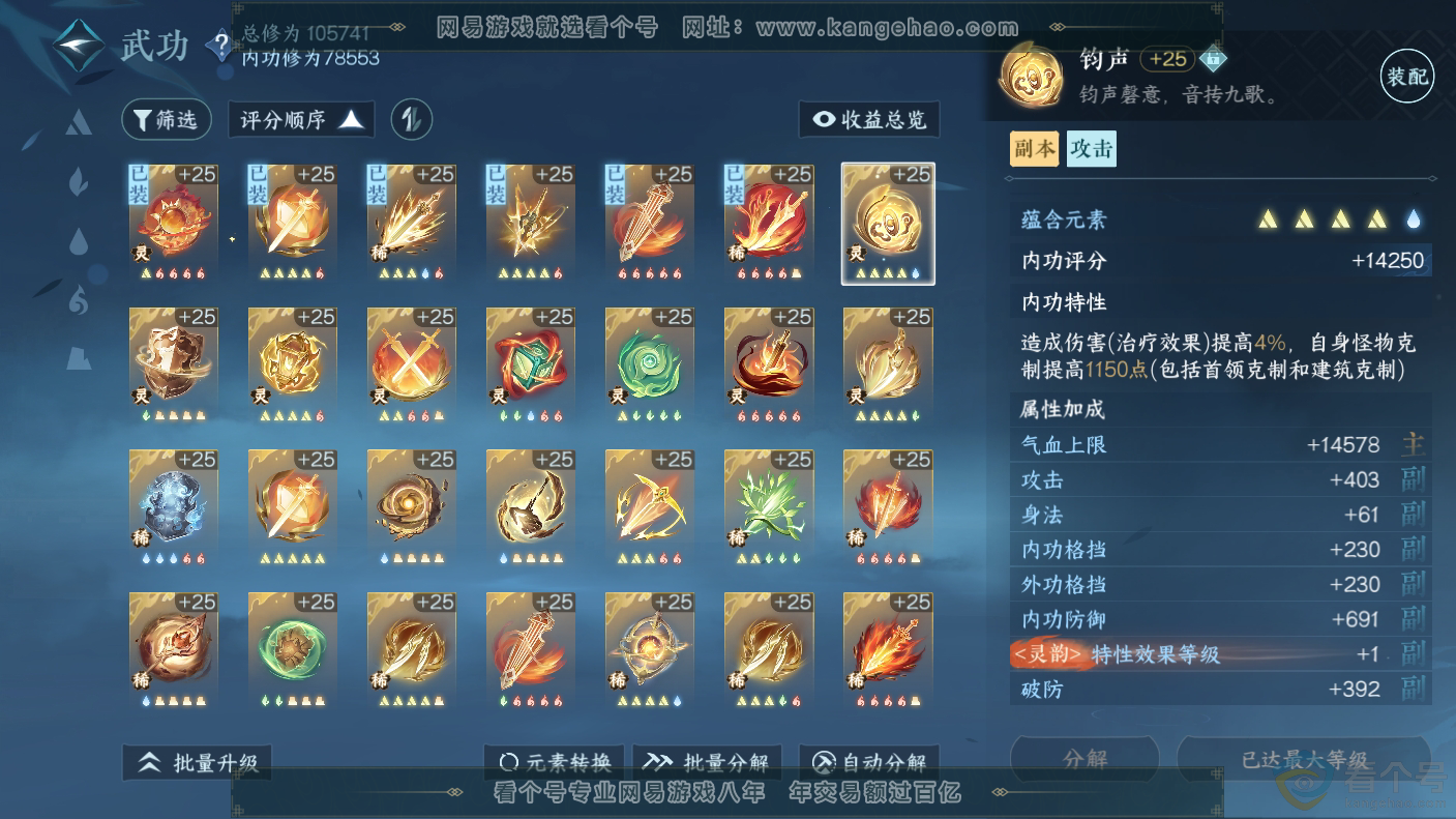 NSH310637逆水寒手游账号详情图33