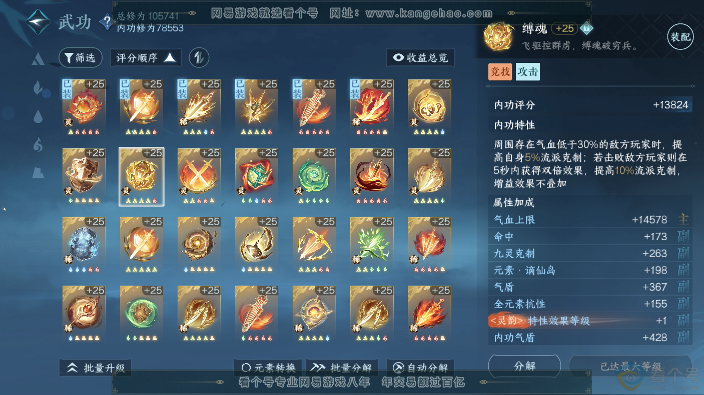 NSH310637逆水寒手游账号详情图35