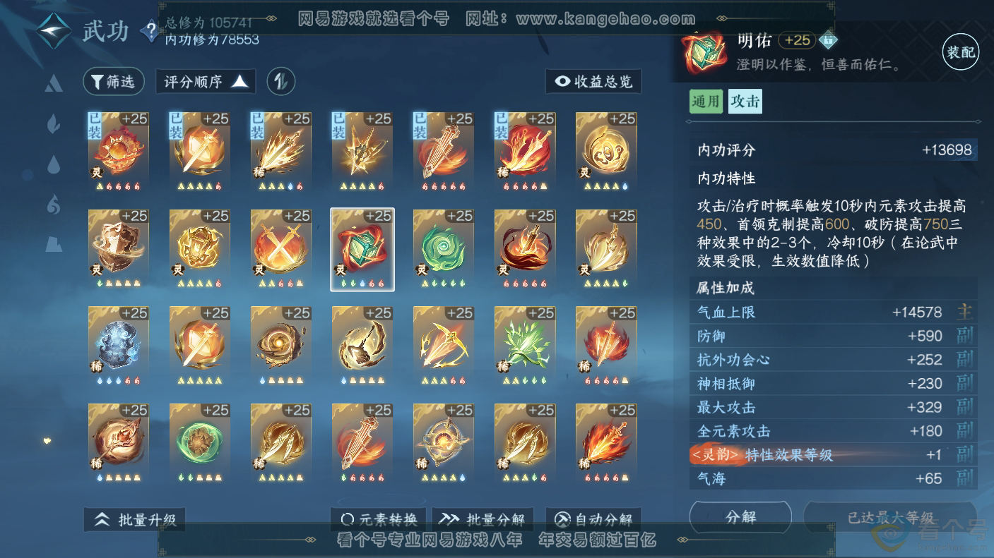 NSH310637逆水寒手游账号详情图37