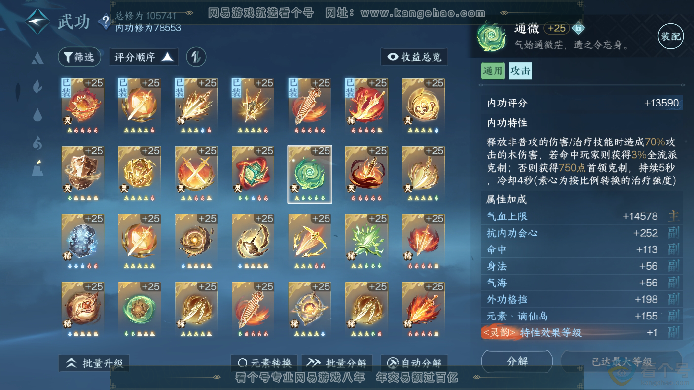 NSH310637逆水寒手游账号详情图38