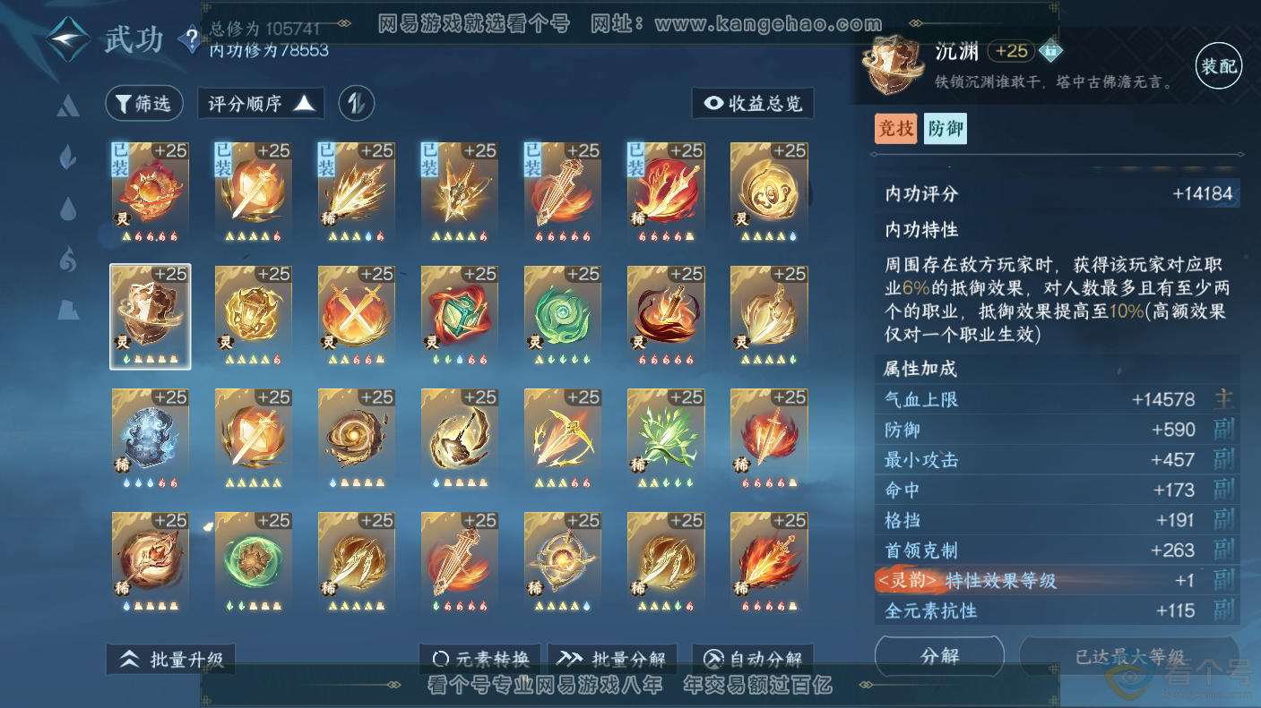 NSH310637逆水寒手游账号详情图34