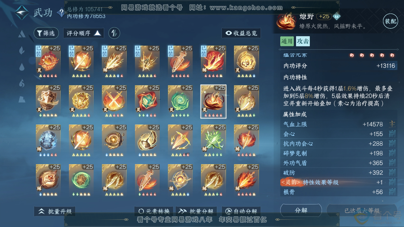 NSH310637逆水寒手游账号详情图39