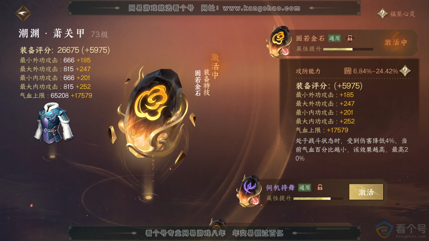 NSH310637逆水寒手游账号详情图44