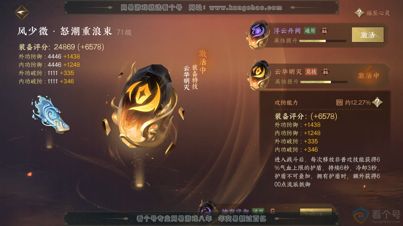 NSH310637逆水寒手游账号详情图43