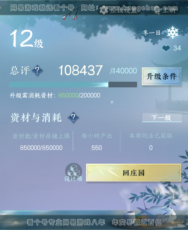 NSH310637逆水寒手游账号详情图49