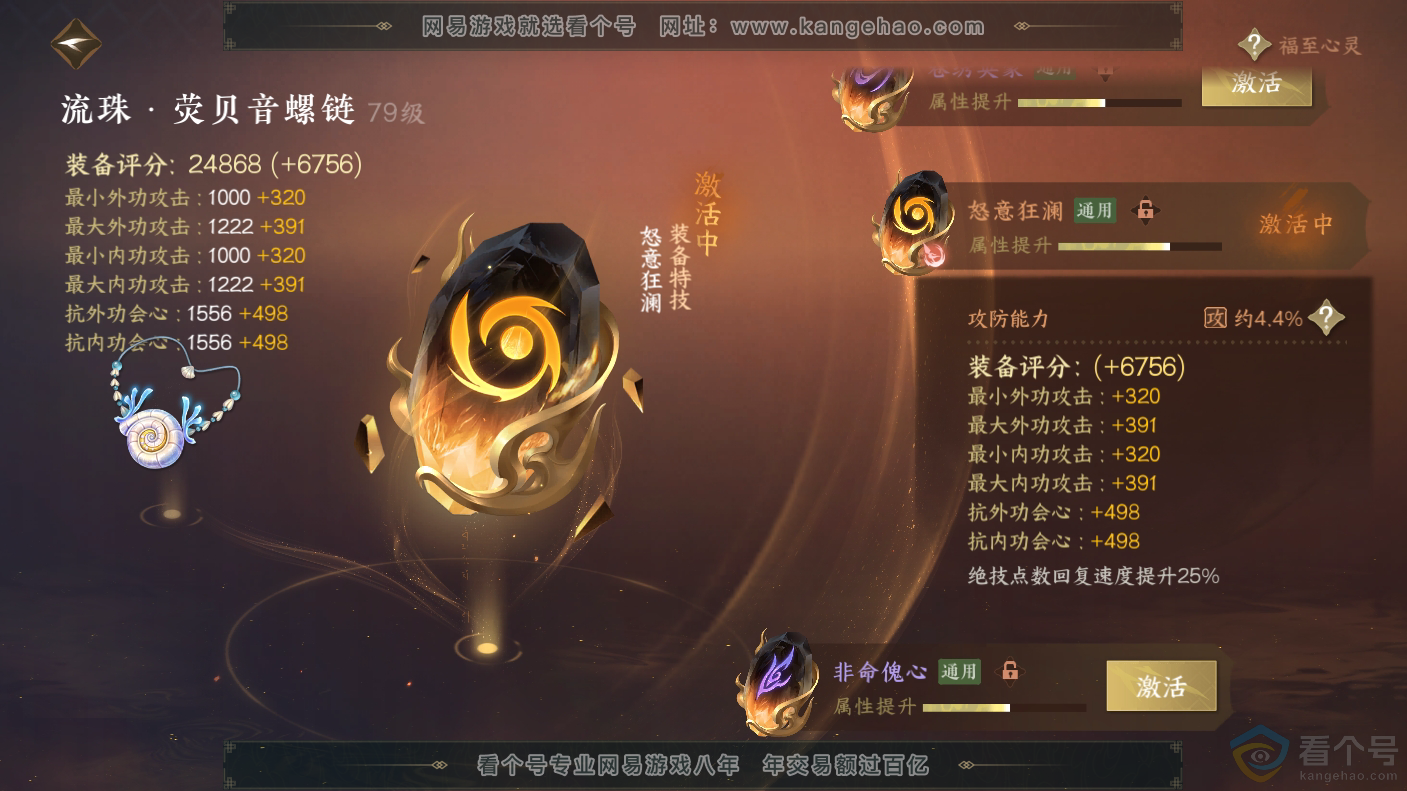 NSH310637逆水寒手游账号详情图46