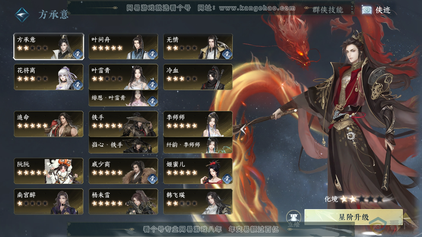NSH310637逆水寒手游账号详情图47