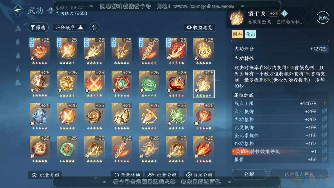 NSH310637逆水寒手游账号详情图40