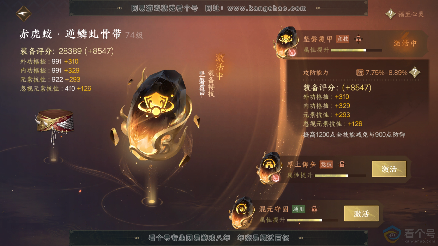 NSH310637逆水寒手游账号详情图45