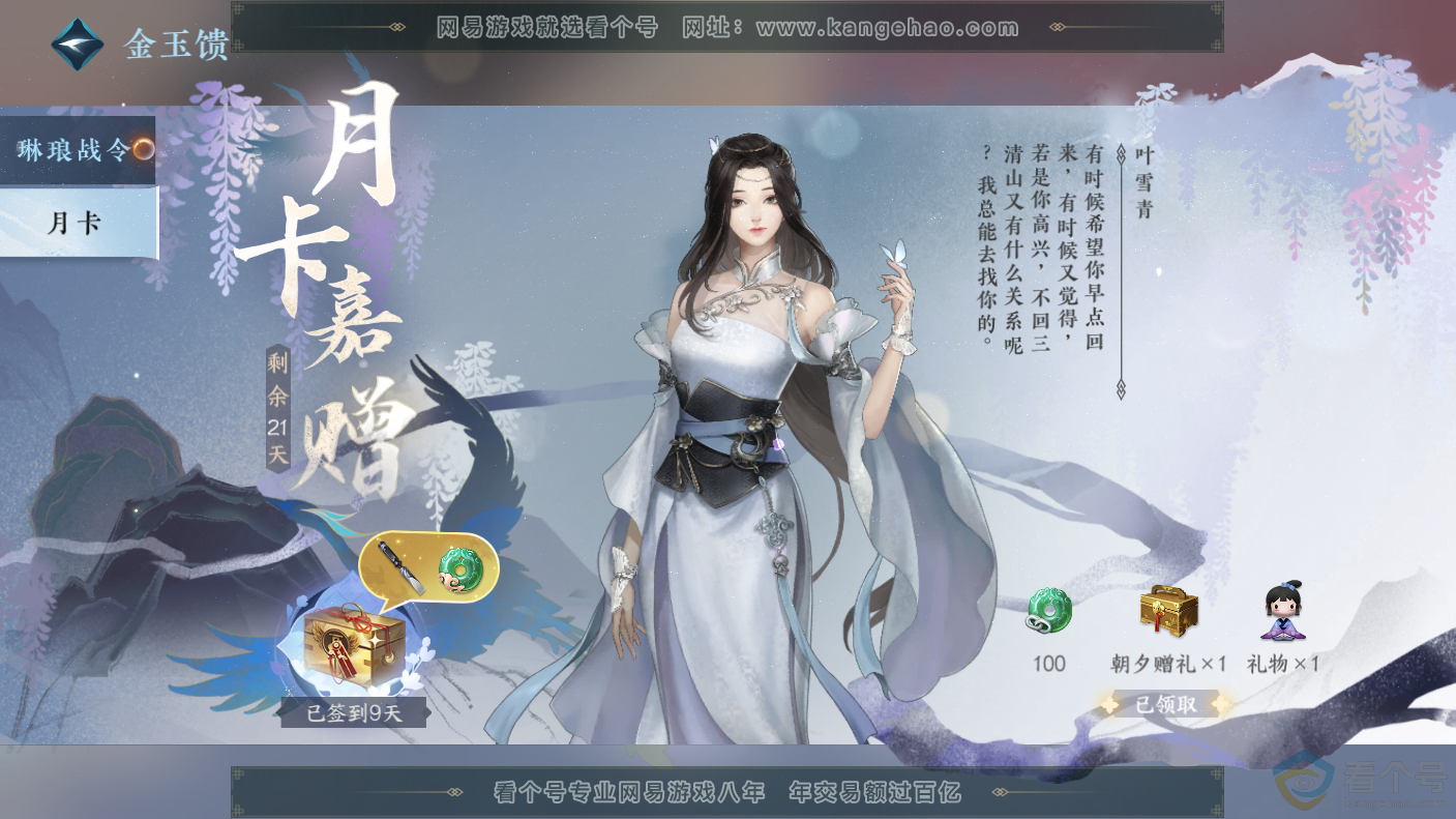 NSH310637逆水寒手游账号详情图51