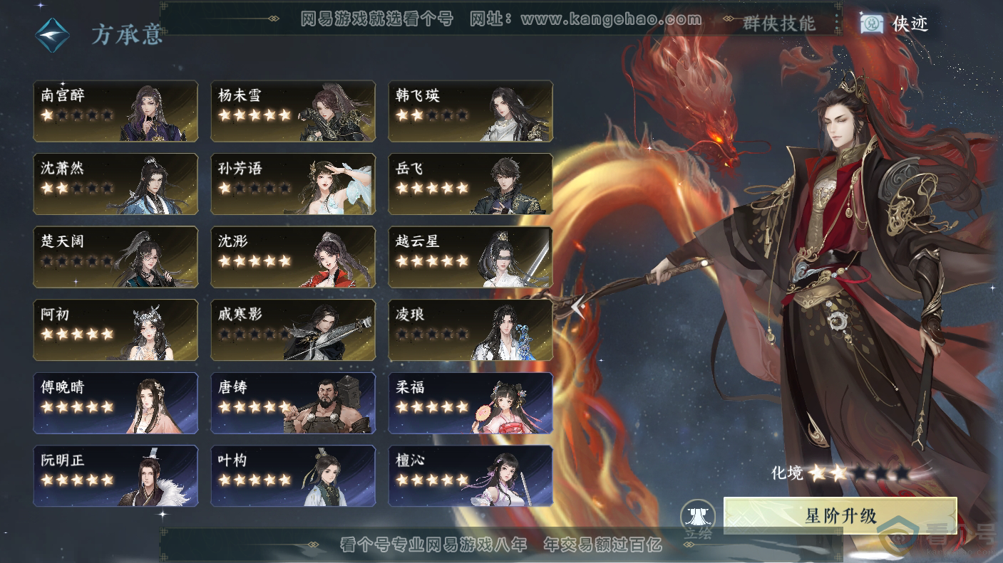 NSH310637逆水寒手游账号详情图48