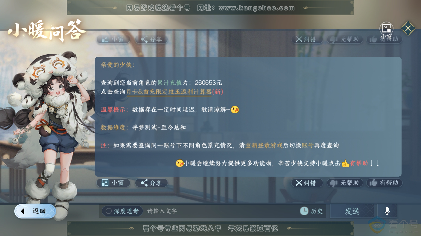 NSH310637逆水寒手游账号详情图52