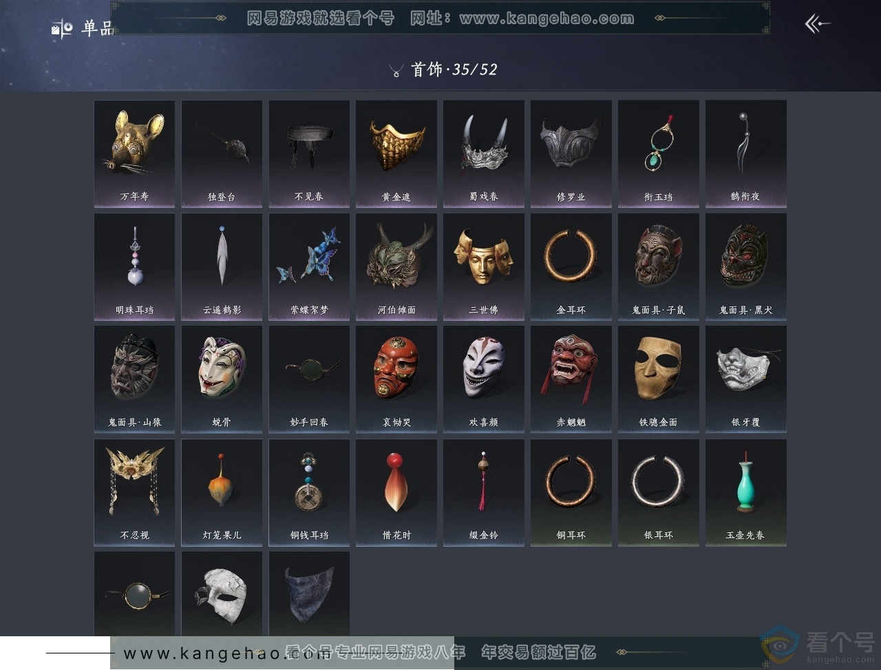 YYS30461燕云十六声账号详情图12