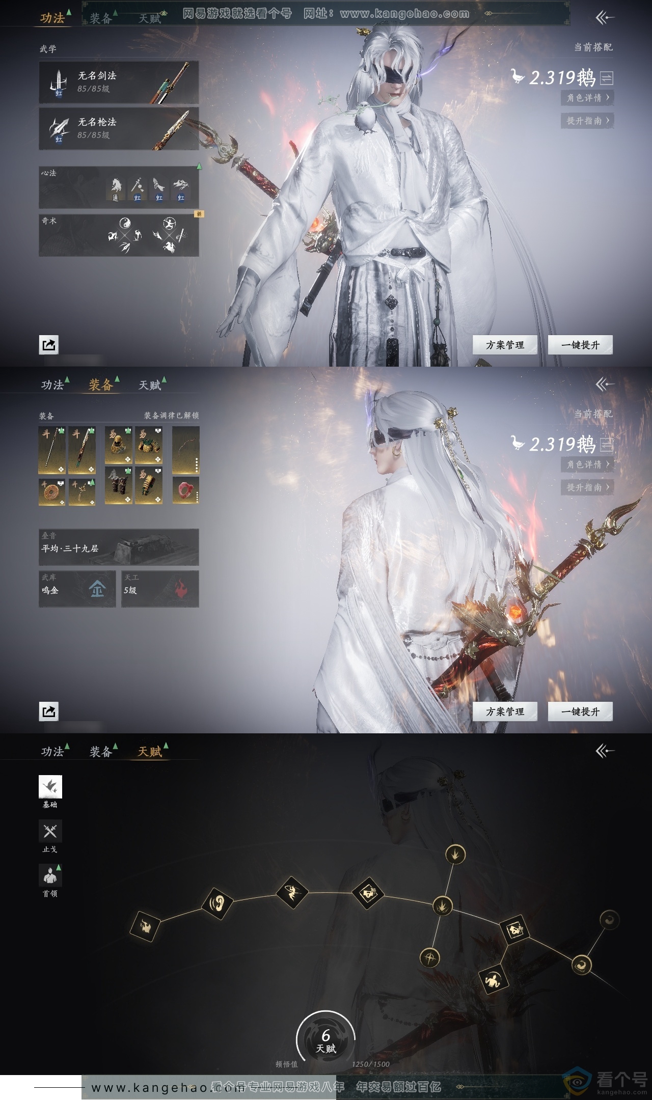 YYS30461燕云十六声账号详情图18