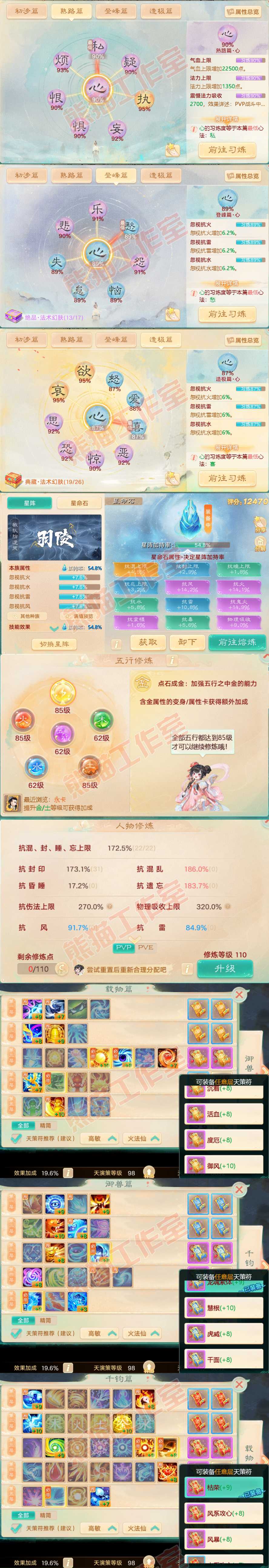 F6673大话西游账号详情图3