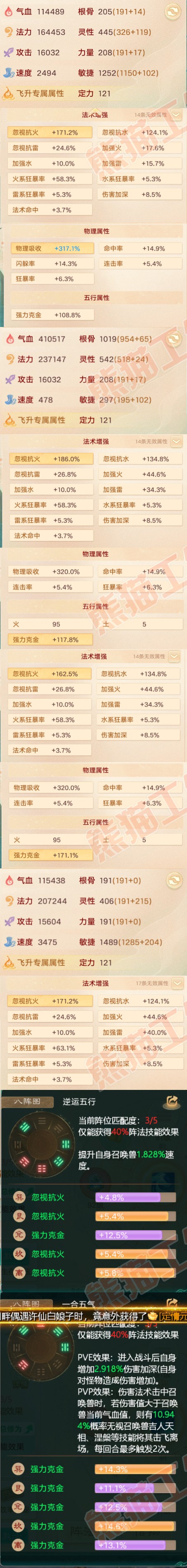 F6673大话西游账号详情图2