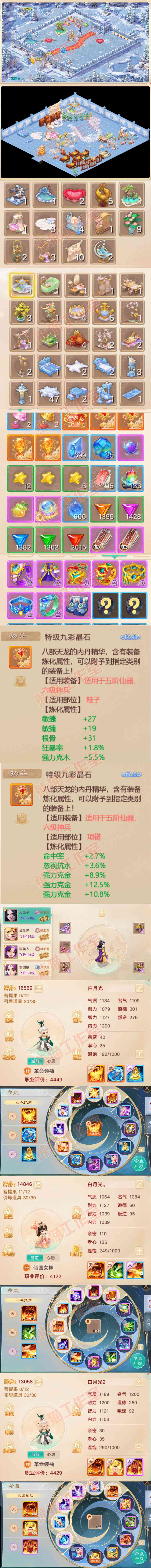 F6673大话西游账号详情图7