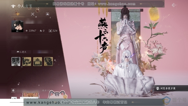 燕云十六声账号官服官服 女角色 85级 已用7颗八音 风华值33967 武林造诣 2.319鹅 84.6w宝钱【套装】无间无相-问春何苦-晏平生-乐神师延【发型】千年化梦【武器外观】藏音千古断云【载具】飞毛腿-白...