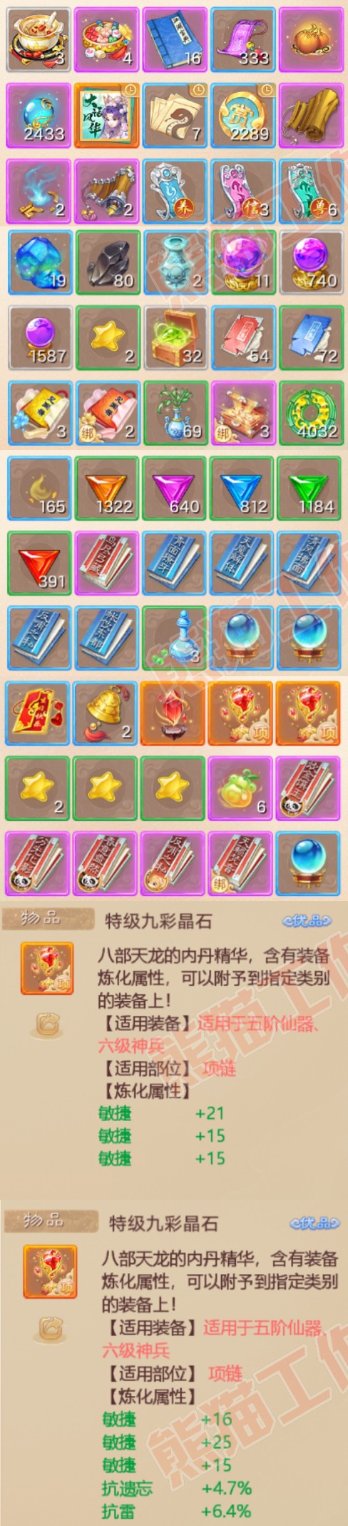 93139大话西游账号详情图7