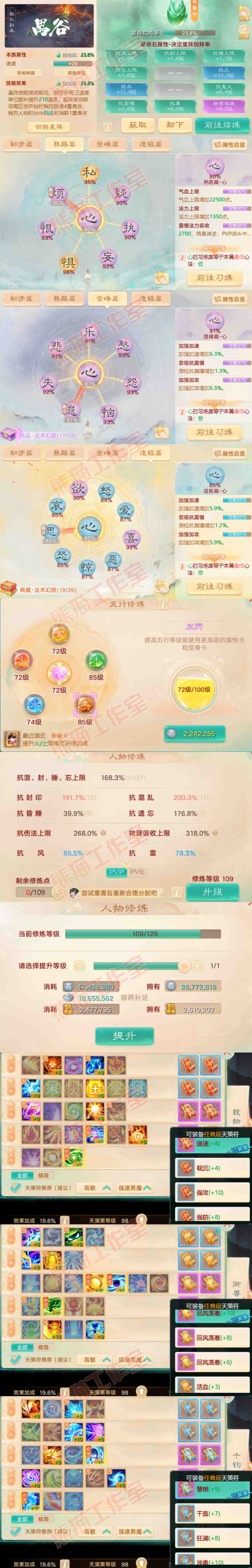 93139大话西游账号详情图3