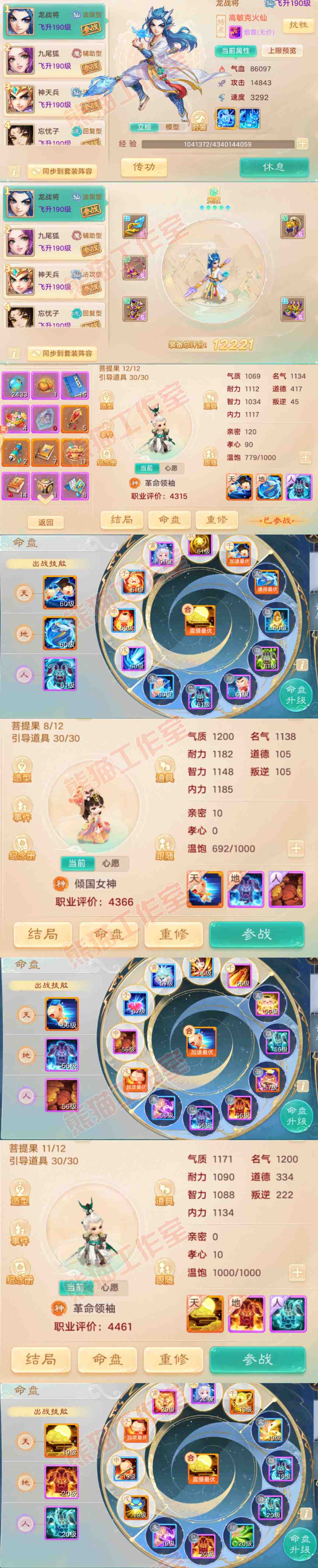 93139大话西游账号详情图10