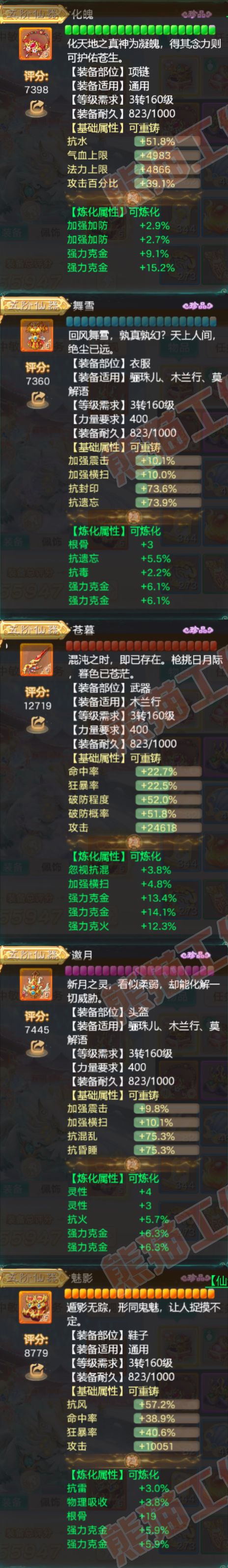 65780大话西游账号详情图4