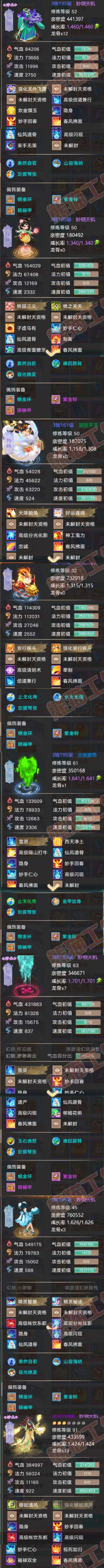 65780大话西游账号详情图9