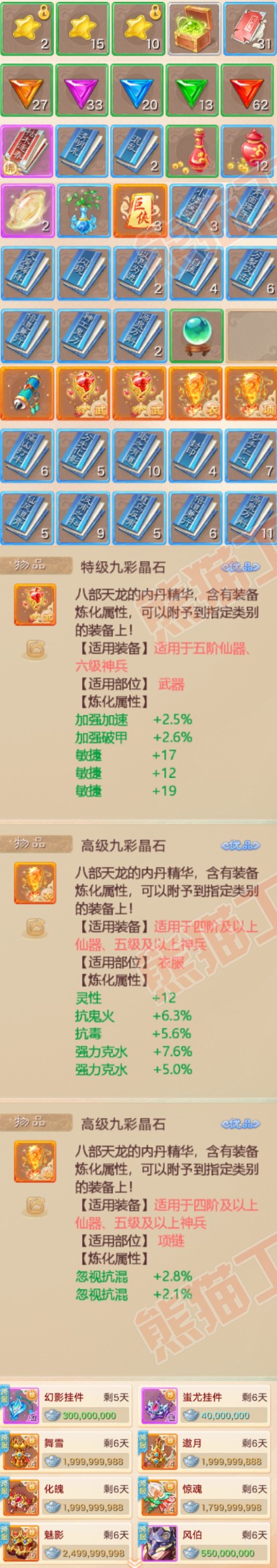 65780大话西游账号详情图11
