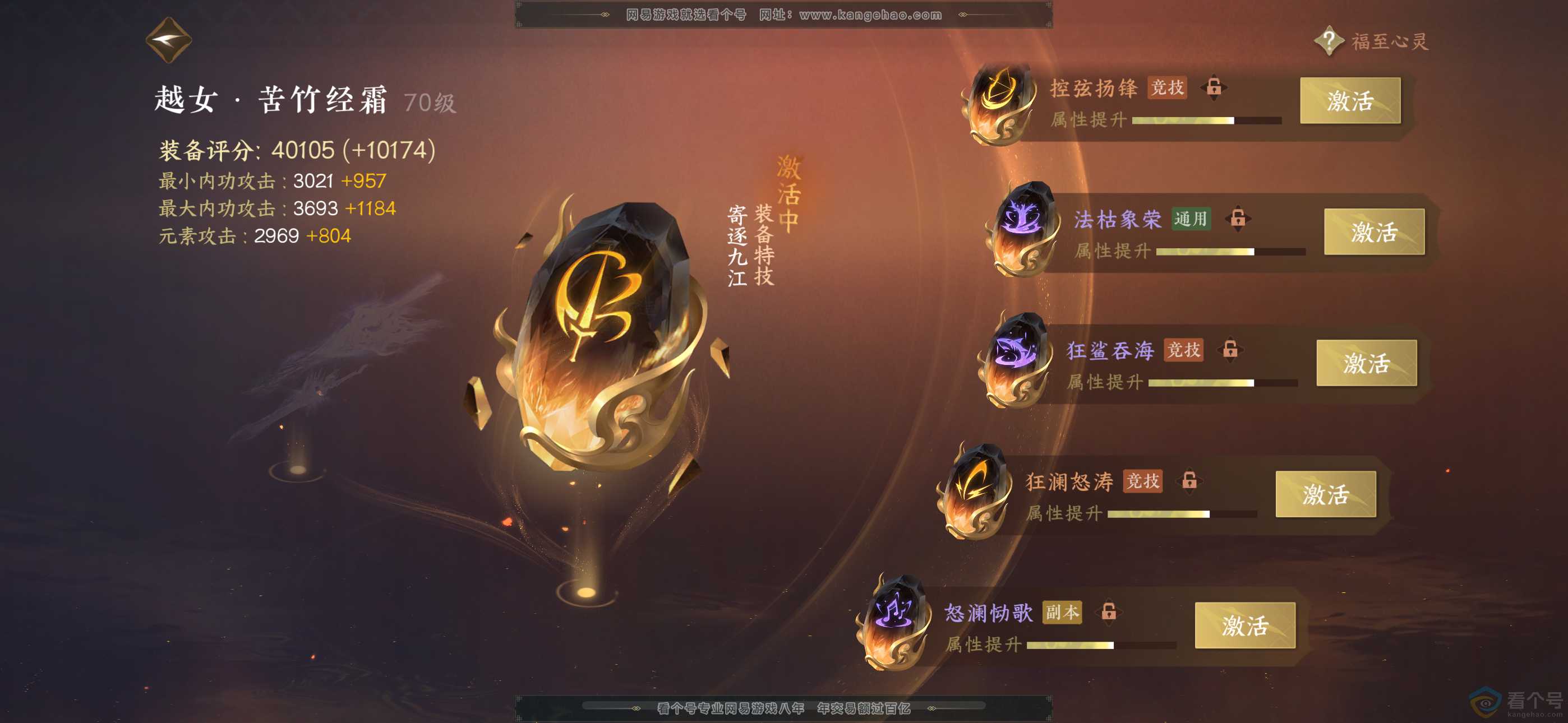 NSH310637逆水寒手游账号详情图42