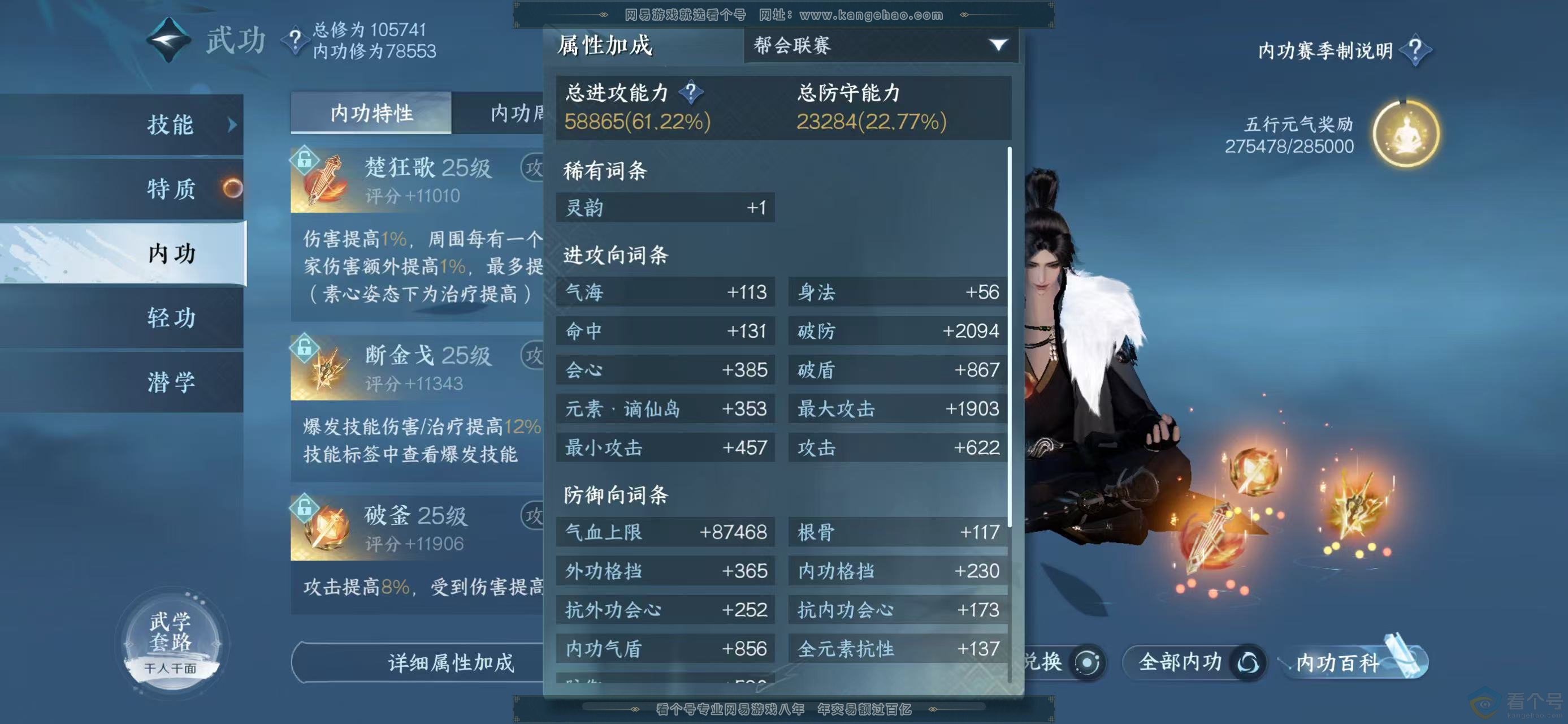 NSH310637逆水寒手游账号详情图31