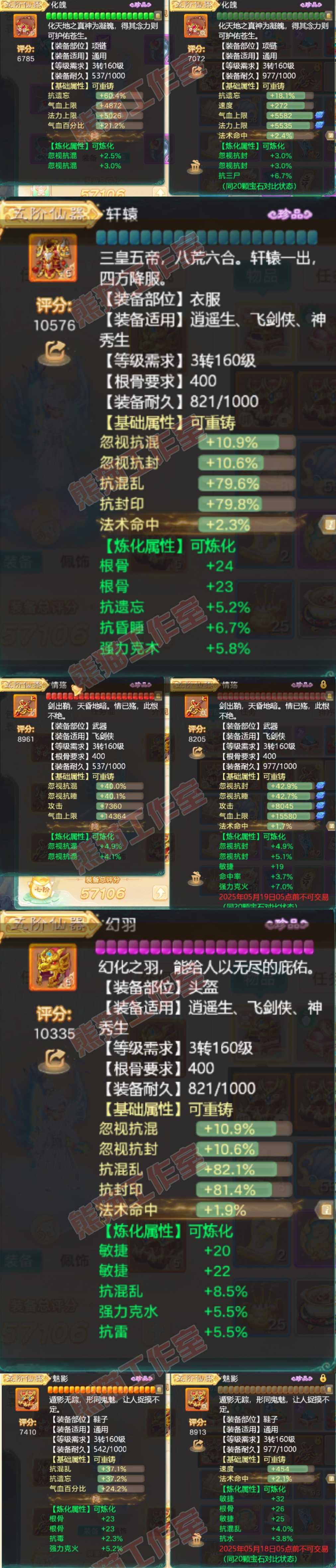 A1997大话西游账号详情图4