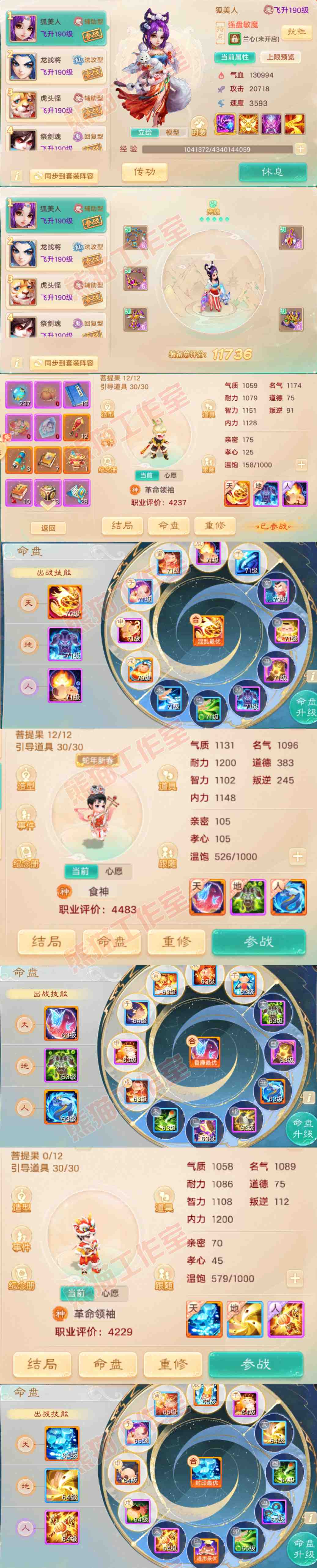 A1997大话西游账号详情图12