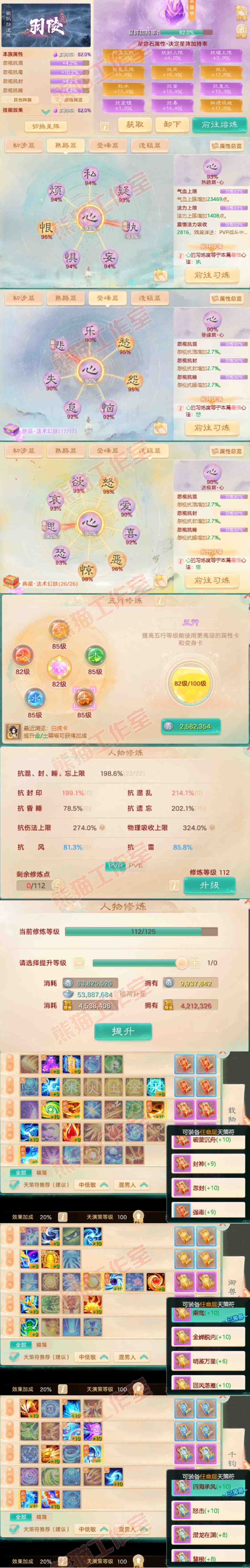 A1997大话西游账号详情图3