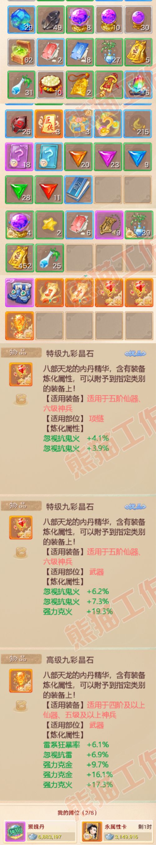 52507大话西游账号详情图8