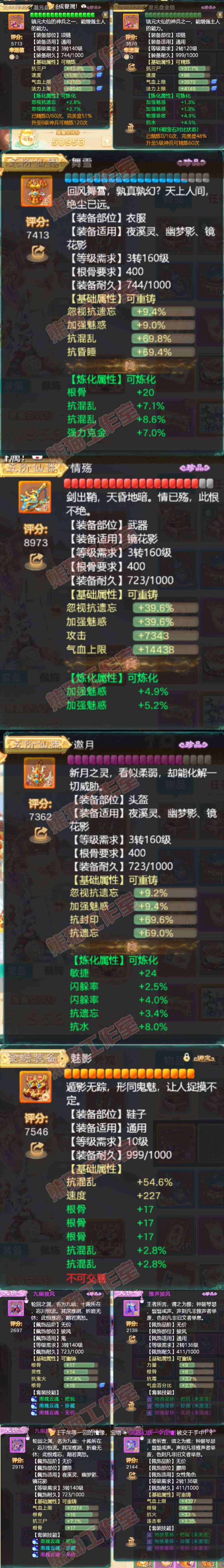 52507大话西游账号详情图4