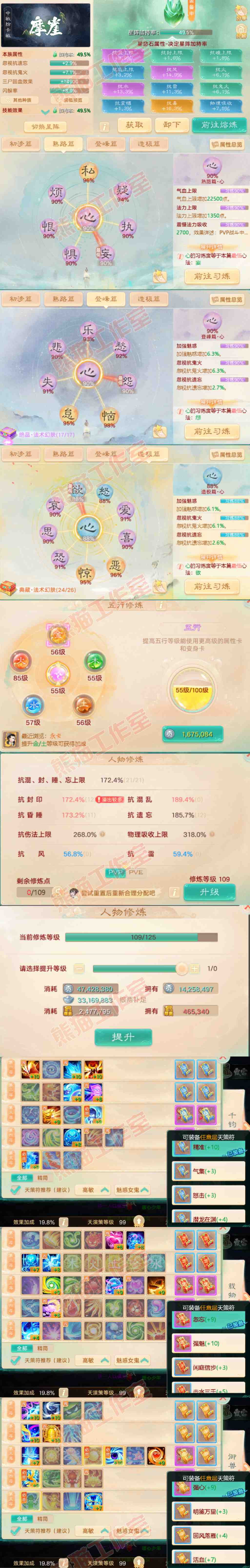 52507大话西游账号详情图3