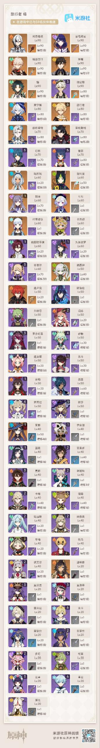 XQ30203星穹铁道账号详情图2