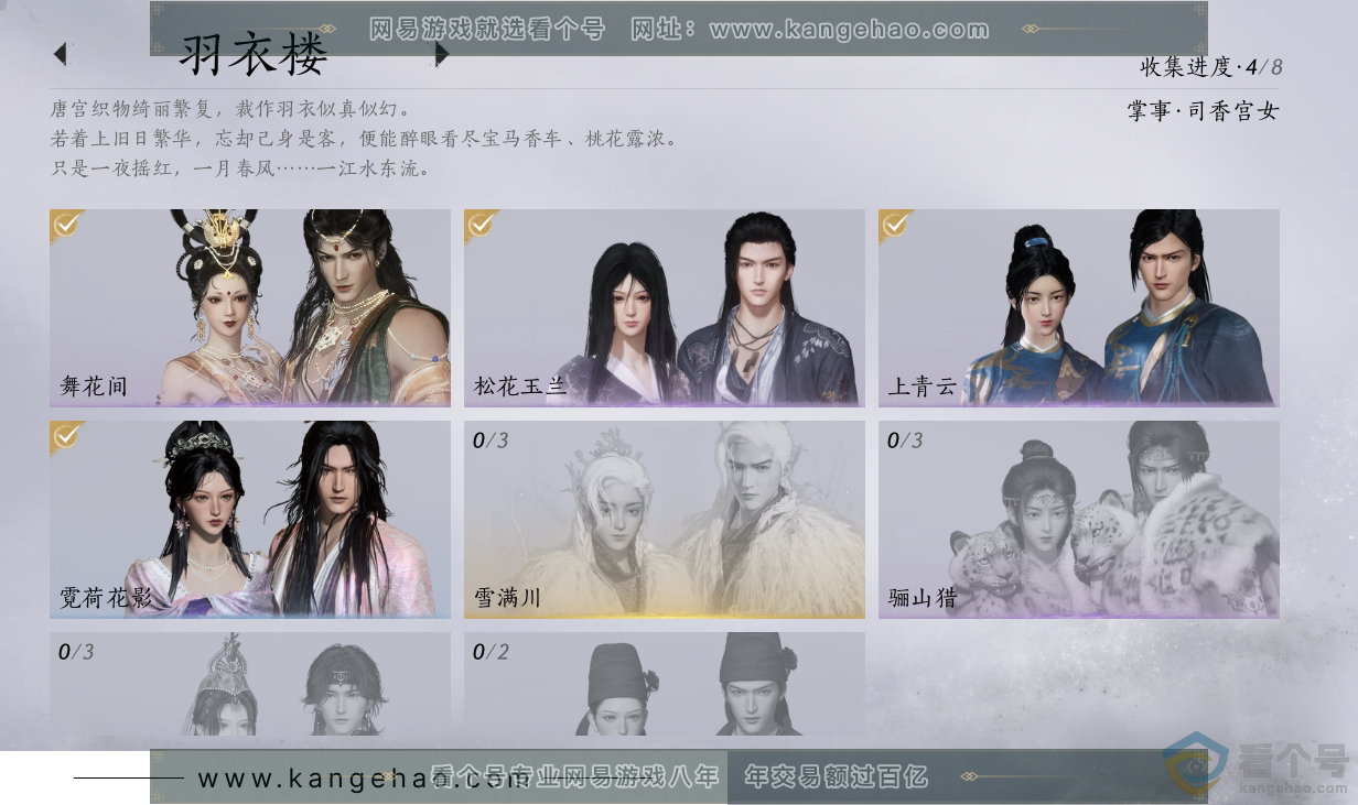 YYS30463燕云十六声账号详情图6