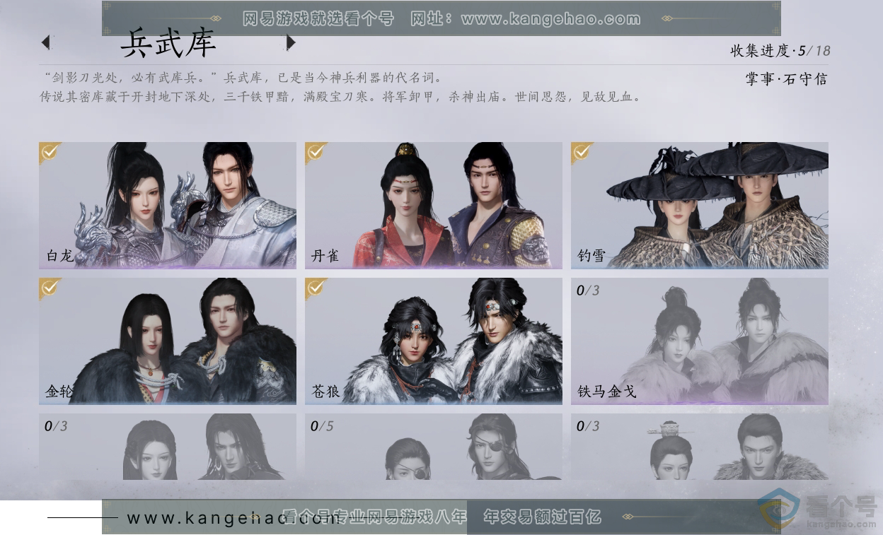 YYS30463燕云十六声账号详情图7