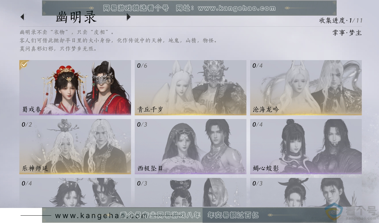 YYS30463燕云十六声账号详情图9