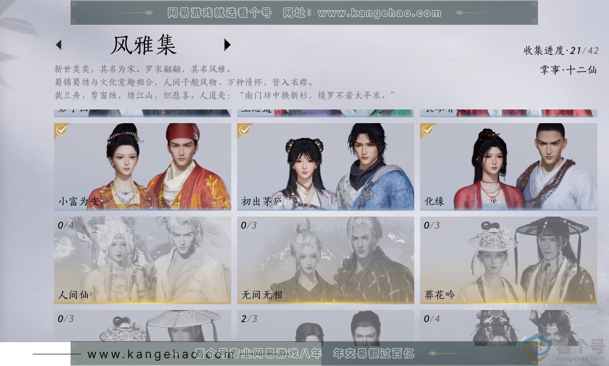 YYS30463燕云十六声账号详情图5
